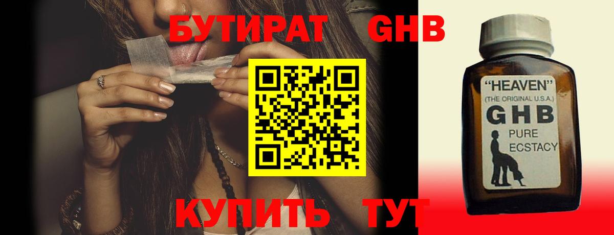 Бутират 99% Вышний Волочёк