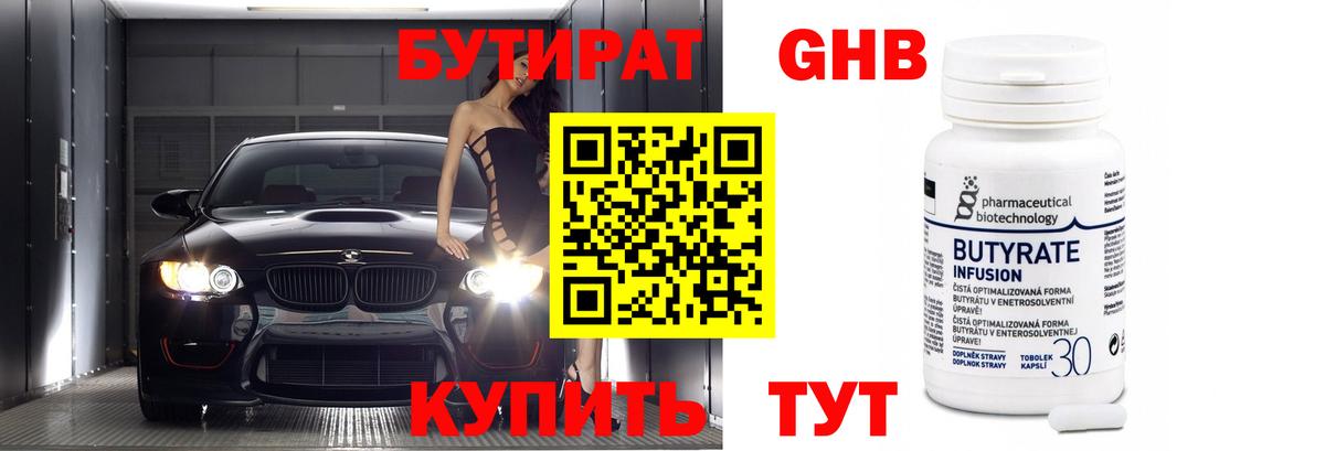 Бутират GHB  Вход с VPN  Вышний Волочёк 