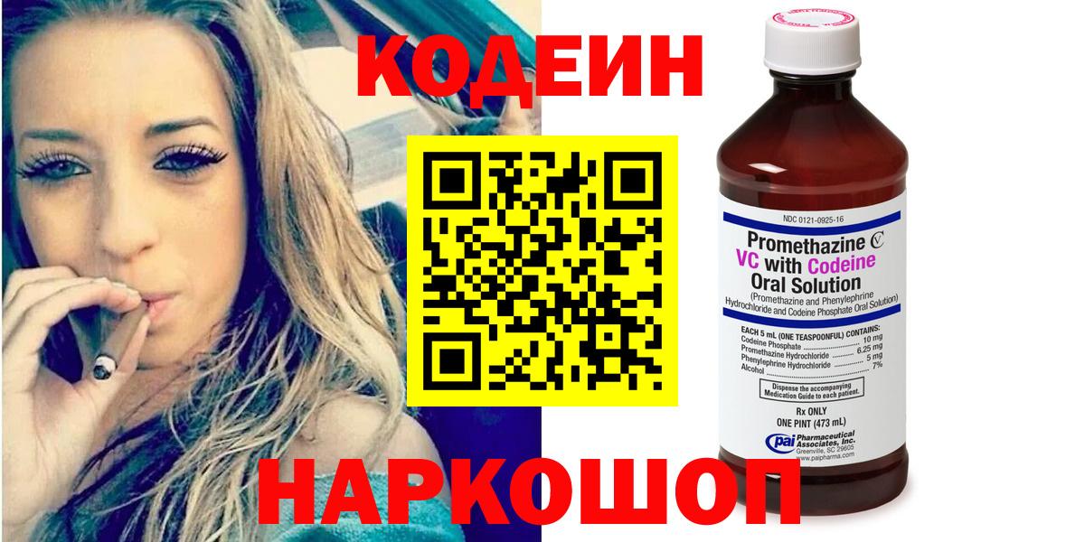Вышний Волочёк  Codein напиток Lean (лин)  Вход с VPN  Кодеиновый сироп Lean напиток Lean (лин) 