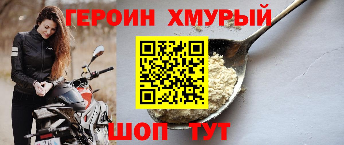 Героин Афган  Вход с VPN  Вышний Волочёк 