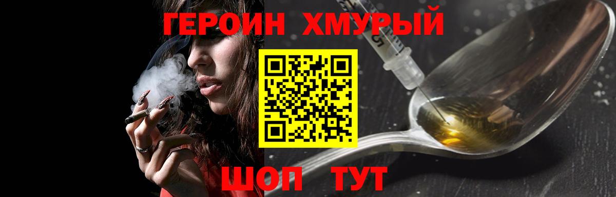 Героин VHQ Вышний Волочёк