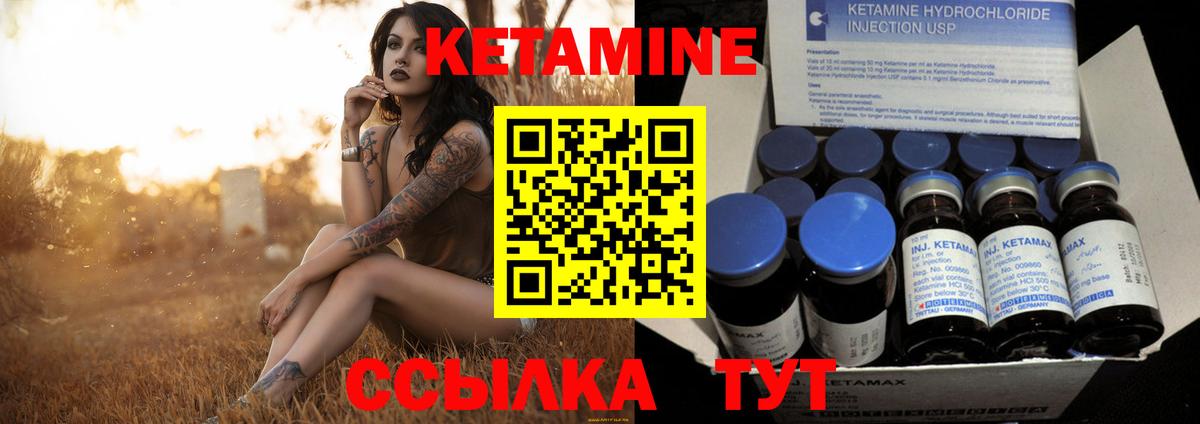 Кетамин ketamine Вышний Волочёк