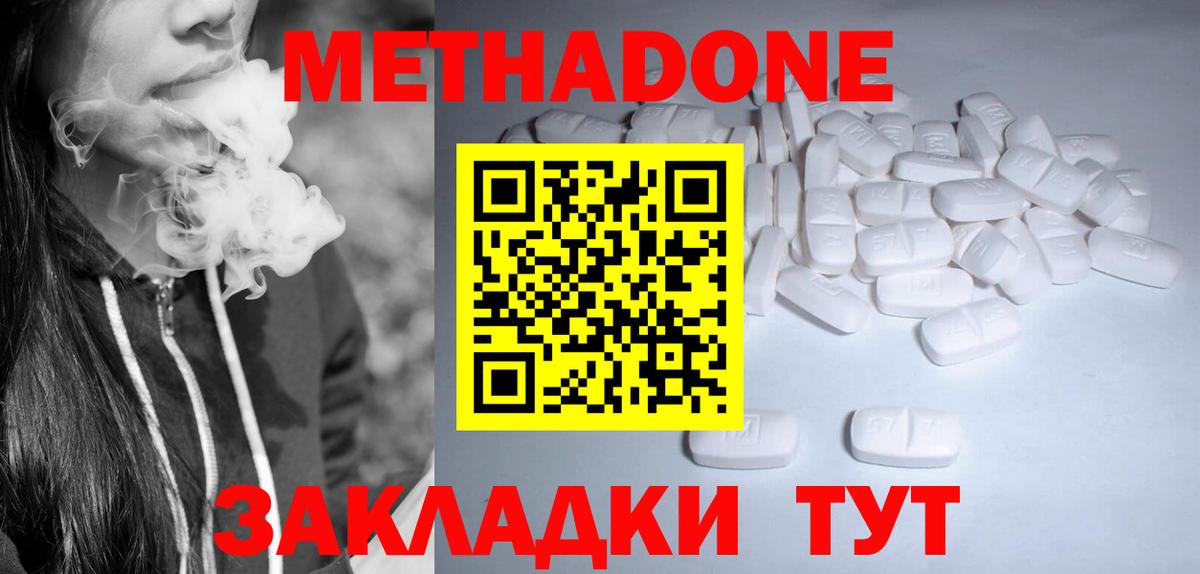 Метадон methadone  Вход с VPN    онион  МЕТАДОН methadone  Вышний Волочёк 
